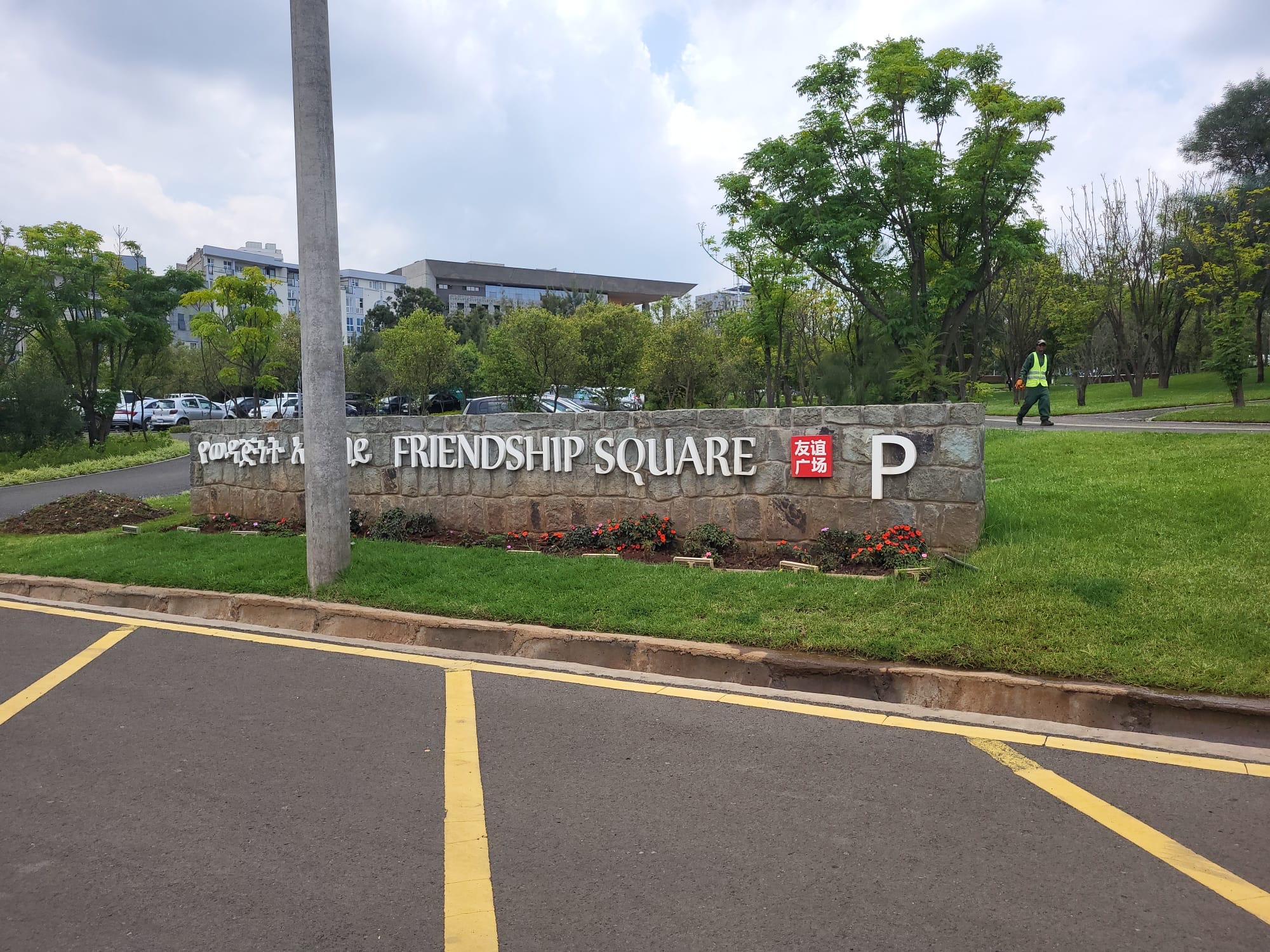 Von China gesponserte Friendship Park in Addis Ababa.